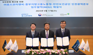 건설 안전문화 확산 팔 걷은 포스코이앤씨