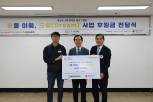 대성에너지, ‘꿈을 이뤄, 드림’ 후원금 전달