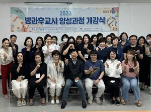 포항시 흥해 방과 후 교사 양성과정 개강식