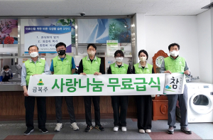 금복주 참사랑봉사단, 무료급식소 지원