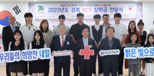 경북적십자사, 모범 학생 140명에 RCY 장학금 지원