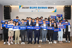 한국교통안전공단, ‘철도안전 청년제보단’ 발대식