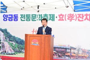 김천시 양금동, 전통문화 축제ㆍ효 잔치 개최