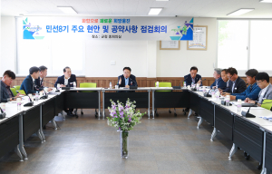 울진군, 민선8기 현안ㆍ공약 점검