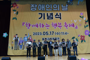 울진군, ‘장애인의 날 기념식-함께하는 행복축제’