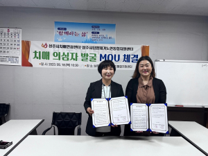 상주시보건소-상주시담향재가노인통합지원센터, 치매예방 '맞손'
