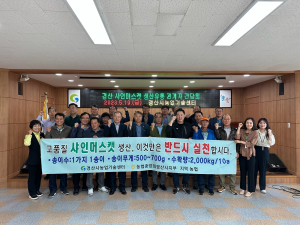 경산시, 샤인머스캣 생산ㆍ유통 관계자 간담회