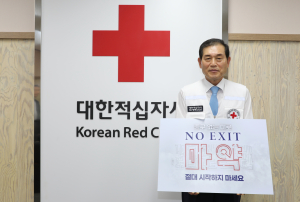 박명수 대한적십자사 대구시지사 회장, 마약 근절 캠페인