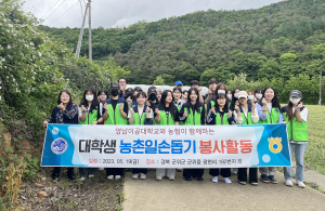 영남이공대, 대학생 농촌 일손돕기