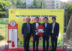 경북대학교, 개교 77주년 기념 사랑의 헌혈 행사