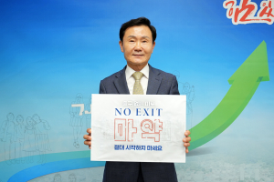 이남철 고령군수, 마약근절  NO EXIT 캠페인 동참