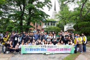 청도중학교, 중구 근대골목 투어ㆍ동성로 견학