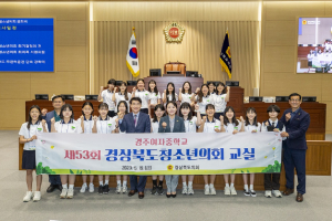 경북도의회, 경주여중 청소년의회 교실 운영