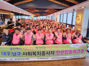 대구 남구, 사회복지종사자 민관합동워크숍 개최