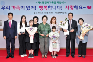 가족문화 모범…‘달서가족상’ 3가족 선정