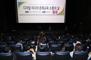 대구교육청, 디지털 미디어 문해교육 특강