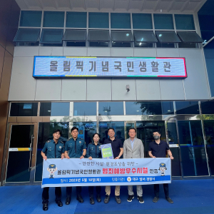 대구 올림픽기념국민생활관, 범죄예방 우수시설 인증