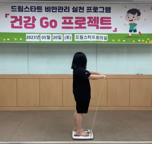 포항시 드림스타트, 비만관리 프로그램 사전 모임