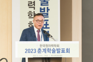 황주호 한수원 사장, 원자력학회 춘계학술발표회 특별강연