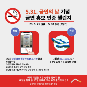 예천군, 금연 홍보 걷기 챌린지 참여하GO 선물도 받GO
