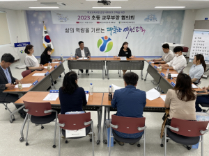 예천교육지원청, 교무부장 협의회 개최