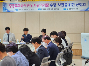 경북교육청, 열심히 일하는 교원 우대받는 인사제도 마련