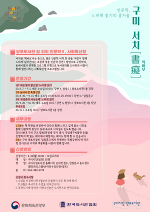 구미시립양포도서관, 서점과 함께 독서문화 전파