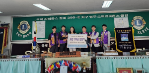 영주소백라이온스클럽, 사랑의열매영주시나눔봉사단 통해 기부