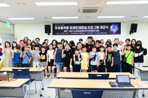 고령군, 창의융ㆍ복합 미래인재 양성 프로그램 개강식
