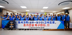 전국시군구공무원노동조합연맹, 동서3축고속도로 조기건설 촉구