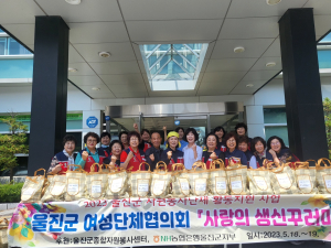 울진군 여성단체협의회, 사랑의 생신꾸러미사업