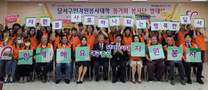 달서구민 자원봉사대학 동기회 봉사단 출범