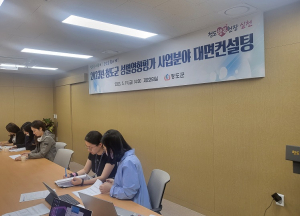 청도군, 성별영향평가 사업분야 대면컨설팅 실시