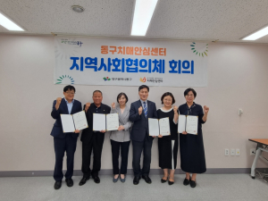 대구 동구치매안심센터 지역사회협의체 운영회의