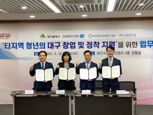 대구시, 타지역 청년 대구 창업 지원 ‘맞손’