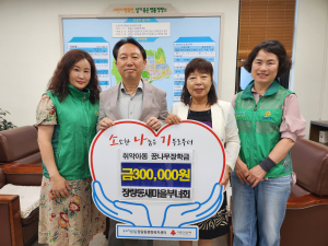 포항시 장량동 새마을부녀회, 취약계층 아동에 장학금