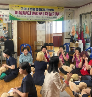 구미대학교 ‘뷰티동아리’, 건강마을 어르신에 재능기부