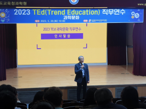 경상북도교육청과학원, 과학문화 연수 실시