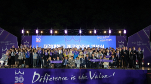 대경대학교, 개교 30주년 기념식 개최