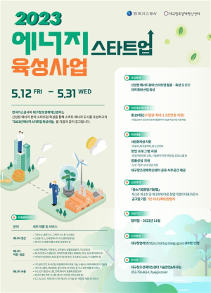 대구창조경제혁신센터, 가스공사와 신성장 에너지 분야 창업 기업 육성