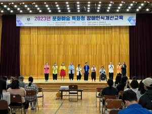 경북도립대학교, 뮤지컬 통한 장애인식개선 교육