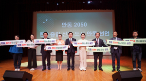 안동시, 2050 탄소중립 실천 추진단 출범