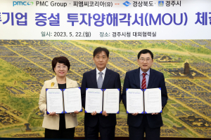 경주시, 미국계 기업 PMC그룹과 800억 규모 투자 MOU 체결