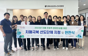 김천시, 치매 극복 선도단체 지정·현판식