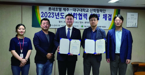 대구대학교 산학협력단-롯데호텔제주 업무협약