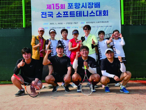 라온클럽, 포항시장배 전국 소프트테니스대회 3위 입상