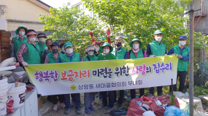 영주시 상망동 새마을단체, 노후주택 가구 행복한 집수리