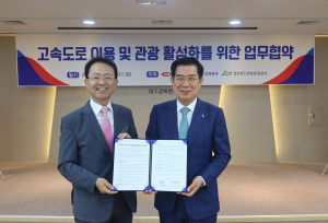 도로공사 대구경북본부-경북문화관광공사, 안전한 고속도로 이용 업무협약 체결
