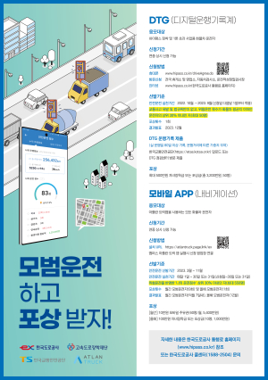한국도로공사, 모바일 앱으로 모범 화물운전자 선발