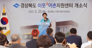 경북도 어업기술원, 이웃어촌지원센터 ‘문 활짝’